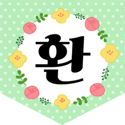 , 입학, 입학축하, 입학을축하합니다, 축하합니다, 환영합니다, 환영, 학교, 유치원, 어린이집, 학원, 영어학원, 수학학원, 게시판, 게시판꾸미기, 칠판, 칠판꾸미기, 교실, 교실꾸미기, 환경구성, 환경조성, 가랜드, 가랜드꾸미기, 꽃, 봄꽃, 봄, 잎, 잎사귀, 풀, 새학기, 신학기