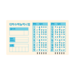대학수학능력시험, 수능정답지, 시험정답지, 정답지일러스트, 시험정답지일러스트, 시험, 수능, 합격, 시험합격, 답안지