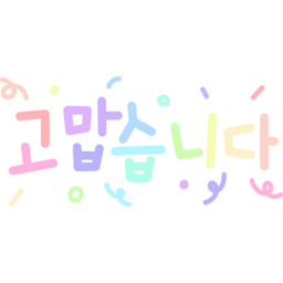 감사, 감사합니다, 표현, 감사해요, 스승의날, 어버이날, 고객감사, 감사이벤트, 주문감사, 고맙다, 감사문구, 감사인사, 인사, 고맙습니다, 고마워, 고마워요, 캘리그라피, 손글씨, 이벤트, 감사표시, 땡큐, thank, you, 후기감사, 감사의, 날, 감사편지