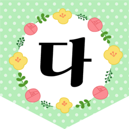 , 입학, 입학축하, 입학을축하합니다, 축하합니다, 환영합니다, 환영, 학교, 유치원, 어린이집, 학원, 영어학원, 수학학원, 게시판, 게시판꾸미기, 칠판, 칠판꾸미기, 교실, 교실꾸미기, 환경구성, 환경조성, 가랜드, 가랜드꾸미기, 꽃, 봄꽃, 봄, 잎, 잎사귀, 풀, 새학기, 신학기