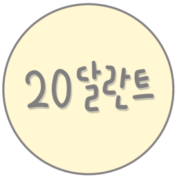달란트, 주일학교, 달란트시장, 칭찬, 도장, 기독교, 교회, 응원, 스티커, 교회학교