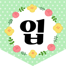 , 입학, 입학축하, 입학을축하합니다, 축하합니다, 환영합니다, 환영, 학교, 유치원, 어린이집, 학원, 영어학원, 수학학원, 게시판, 게시판꾸미기, 칠판, 칠판꾸미기, 교실, 교실꾸미기, 환경구성, 환경조성, 가랜드, 가랜드꾸미기, 꽃, 봄꽃, 봄, 잎, 잎사귀, 풀, 새학기, 신학기