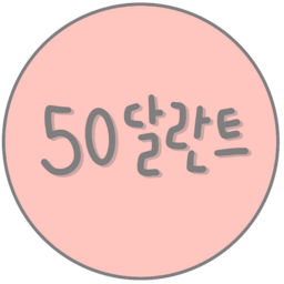 달란트, 주일학교, 달란트시장, 칭찬, 도장, 기독교, 교회, 응원, 스티커, 교회학교