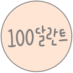달란트, 주일학교, 달란트시장, 칭찬, 도장, 기독교, 교회, 응원, 스티커, 교회학교