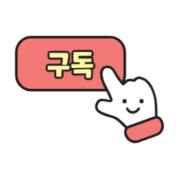 , 구독, sns