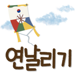 연날리기, 연, 전통놀이, 민속놀이, 명절, 새해, 우리나라