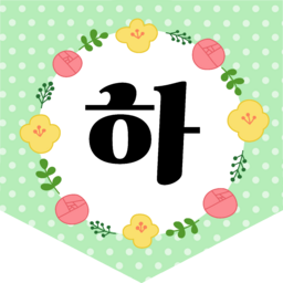 , 입학, 입학축하, 입학을축하합니다, 축하합니다, 환영합니다, 환영, 학교, 유치원, 어린이집, 학원, 영어학원, 수학학원, 게시판, 게시판꾸미기, 칠판, 칠판꾸미기, 교실, 교실꾸미기, 환경구성, 환경조성, 가랜드, 가랜드꾸미기, 꽃, 봄꽃, 봄, 잎, 잎사귀, 풀, 새학기, 신학기