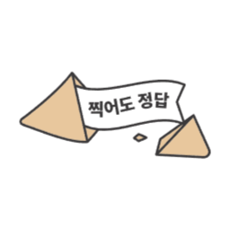 수능찹쌀떡, 수능거울, 수능, 수능대박, 수능합격, 시험잘봐, 딱풀, 시험응원, 수능부적, 응원선물