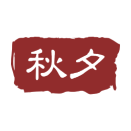추석도장, 추석낙관, 명절, 캘리그라피, 한가위, 추석글자, 추석명절, 스탬프, 추석글씨도장, 추석스탬프