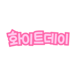 화이트데이, ㅇ, 이벤트, 손글씨