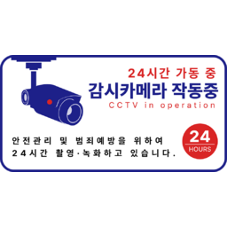 카메라, 감시카메라, 폐쇠회로TV, 보안, 보안카메라, 빈집털이, CCTV, 경보장치, 도둑, 안전, 관찰, 범죄, 경고, CCTV안내문, 씨씨티비, tltlXLQL, 안내문구, 문구, 작동중, 녹화중, CCTV작동중, 금지, 녹화