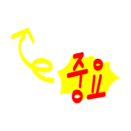 중요, 강조, 별, 빨간펜, 포인트, 중요표시, 체크, 핵심포인트