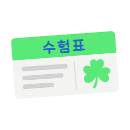수능, 수험표, 수능수험표, 수험생, 시험, 시험표, 수험번호, 대학입시, 입시, 합격