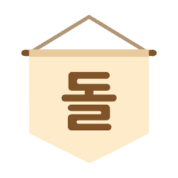돌, 돌상, 잔치, 장식, 손그림, 일러스트, 귀여운