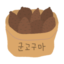 군고구마, 고구마, 포장, 봉투, 종이, 봉지, 겨울, 간식, 길거리, 귀여운