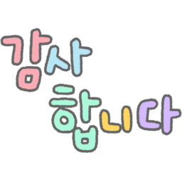 손글씨, 글씨, 글자, 한글, 캘리, 캘리그라피, 동글, 컬러, 알록달록, 보글보글, 귀여운, 파스텔, 감사합니다, 인사