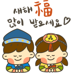 새해, 신년, 복, 새해복많이, 새해복, 명절, 추석, 설, 한복, 큰절