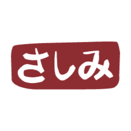 사시미, 일본어, 생선회, 서예, 캘리그라피, 손글씨, 일식, 해산물, 낙관, 도장