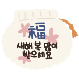크림, 디저트, 음식, 아이스크림, 텍스트, 생일케이크, 케이크, 복주머니, 용돈주머니, 용돈가방, 새해가방, 새해복주머니, 명절주머니, 명절용돈가방, 명절용돈주머니, 설날용돈주머니, 설날용돈가방, 새해복많이받으세요, 추석용돈가방, 추석용돈주머니