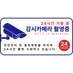 카메라, 감시카메라, 폐쇠회로TV, 보안, 보안카메라, 빈집털이, CCTV, 경보장치, 도둑, 안전, 관찰, 범죄, 경고, CCTV안내문, 씨씨티비, tltlXLQL, 안내문구, 문구, 작동중, 녹화중, CCTV작동중, 금지, 녹화