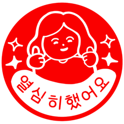 어린이집, 도장, 참잘했어요, 칭찬도장, 잘했어요도장, 참잘했어요도장, 칭찬스티커, 칭찬판, 칭찬하기, 칭찬, 검사, 노력도장