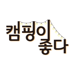 캠핑, 조명, 타이포, 폰트, 캠프, 피크닉