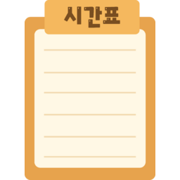 시간표, 스케줄, 일정표, 계획표, 정리, 메모, 체크리스트, 공부계획, 수업일정, 플래너, 노트, 문서, 리스트, 학습관리, 교육, 학사일정, 데일리플랜, 일일계획, 관리표, 학생용, 교사용, 스터디, 알림장, 할일표, 깔끔한디자인
