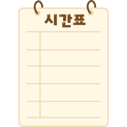 시간표, 스케줄, 일정표, 계획표, 정리, 메모, 체크리스트, 공부계획, 수업일정, 플래너, 노트, 문서, 리스트, 학습관리, 교육, 학사일정, 데일리플랜, 일일계획, 관리표, 학생용, 교사용, 스터디, 알림장, 할일표, 깔끔한디자인