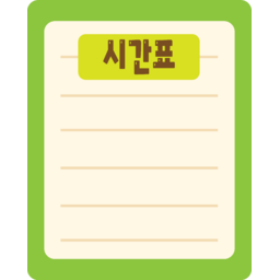 시간표, 스케줄, 일정표, 계획표, 정리, 메모, 체크리스트, 공부계획, 수업일정, 플래너, 노트, 문서, 리스트, 학습관리, 교육, 학사일정, 데일리플랜, 일일계획, 관리표, 학생용, 교사용, 스터디, 알림장, 할일표, 깔끔한디자인