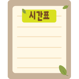 시간표, 스케줄, 일정표, 계획표, 정리, 메모, 체크리스트, 공부계획, 수업일정, 플래너, 노트, 문서, 리스트, 학습관리, 교육, 학사일정, 데일리플랜, 일일계획, 관리표, 학생용, 교사용, 스터디, 알림장, 할일표, 깔끔한디자인