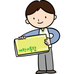 금융, 통장, 은행, 한국은행, 어린이통장, 어린이보험, 어린이주식, 어린이, 돼지저금통, 동전, 저금, 적금ㅇ, 용돈, bank