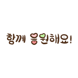수능, 수능대박, 수험생, 수험생응원, 수능응원, 수능화이팅, 대학입시, 입시응원, 수학능력시험, 시험일러스트, 응원일러스트, 격려문구, 손글씨일러스트, 감성손글씨, 따뜻한문구, 위로일러스트, 공부일러스트, 교실일러스트, 학생응원, 학교일러스트, 포스터문구, 자필느낌, 감성일러스트, 툴디일러스트, 시험준비, 할잉, 이벤트, 할인이벤트, 수헌생이벤트