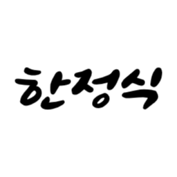 한정식, 전통한식, 한식, 밥상, 반찬, 김치, 장류, 나물, 구이, 찌개, 국, 전, 식사, 건강식, 정갈한, 한식코스, 식문화, 전통음식, 맛집, 손맛, 음식, 요리, 궁중음식, 전통주, 한국