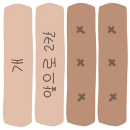 텍스트, 윷, 윷놀이, 놀이, 게임, 추억게임, 명절게임, 윷놀이개