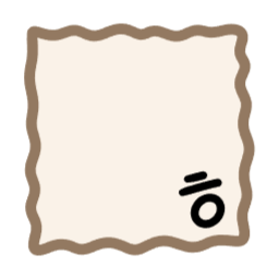 한글날, 한글, 한글요소, 한글디자인, 한글일러스트, 한글날손그림, 한글날아이콘, 종이, 액자, 한글네모