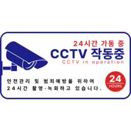 카메라, 감시카메라, 폐쇠회로TV, 보안, 보안카메라, 빈집털이, CCTV, 경보장치, 도둑, 안전, 관찰, 범죄, 경고, CCTV안내문, 씨씨티비, tltlXLQL, 안내문구, 문구, 작동중, 녹화중, CCTV작동중, 금지, 녹화