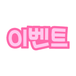화이트데이, 이벤트, 손글씨