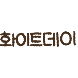 화이트데이, 사탕, 막대사탕, 사랑, 하트, 달콤한, love, white, day