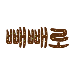 빼빼로데이, 빼빼로, 11월11일, 사랑가득, 선물일러스트, 기념일, 커플, 초콜릿, 달콤한하루, 사랑일러스트, 감성일러스트, 손글씨, 캘리그라피, 손글씨일러스트, 감성손글씨, 따뜻한감성, 이벤트일러스트, 달콤한감성, 브라운톤, 스윗데이, 고백일러스트, 빼빼로문구, 감성타이포, 툴디일러스트, 데이일러스트