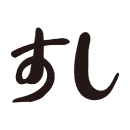 스시, 초밥, 일본어, 캘리그라피, 손글씨, 일어, 일식당, 붓글씨, 로고, 일식