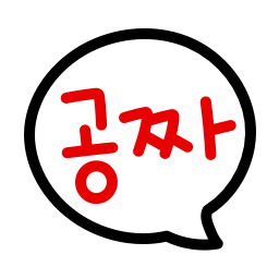 공짜, 무료, 무료나눔, 프리, 공짜말풍선, 무료말풍선, free