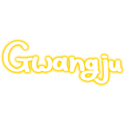 도시, 도시이름, 영어, 도시영어, 도시영어이름, 네온사인, 광주, gwangju, 캘리그라피