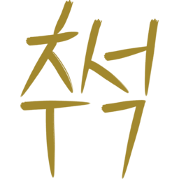 잎, 단검, 칼, 무기, 텍스트, 상징, 추석, 추석캘리라그피, 추석손글씨, 추석글씨, 추석요소