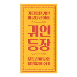부적, 미신, 행운, 성적, 소원성취, 소원, 신년운세, 운세, 철학관, 운수, 돈, 성공, 행복, 합격, 건강, 운수대통, 2023, 2024, 신년, 신수