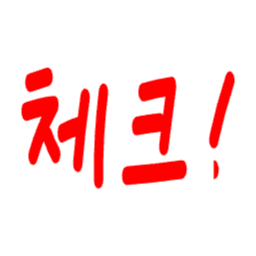 중요, 강조, 핵심포인트, 중요마크, 빨간펜, 포인트, 중요표시
