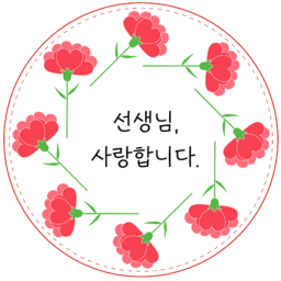 카네이션, 스승의날, 어버이날, 가정의달, 카네이션꽃, 선생님, 부모님, 라벨, 스티커라벨, 스티커배경, 스티커도안, 스티커, 선물포장, 포장스티커, 포장스티커도안