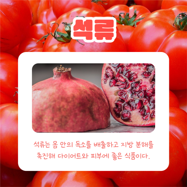 레드푸드 4가지 (카드뉴스)