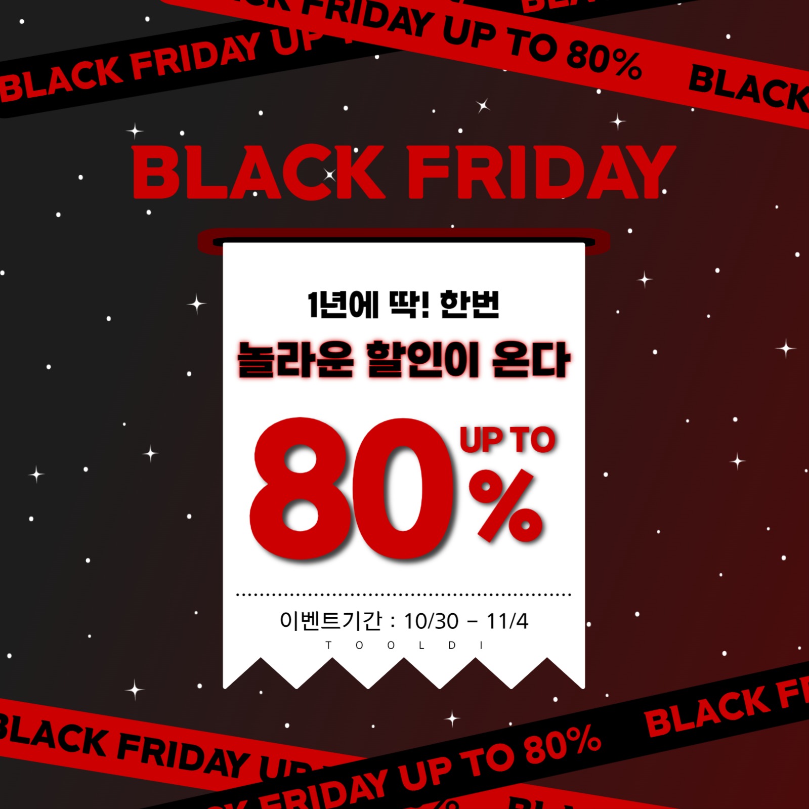 블랙프라이데이