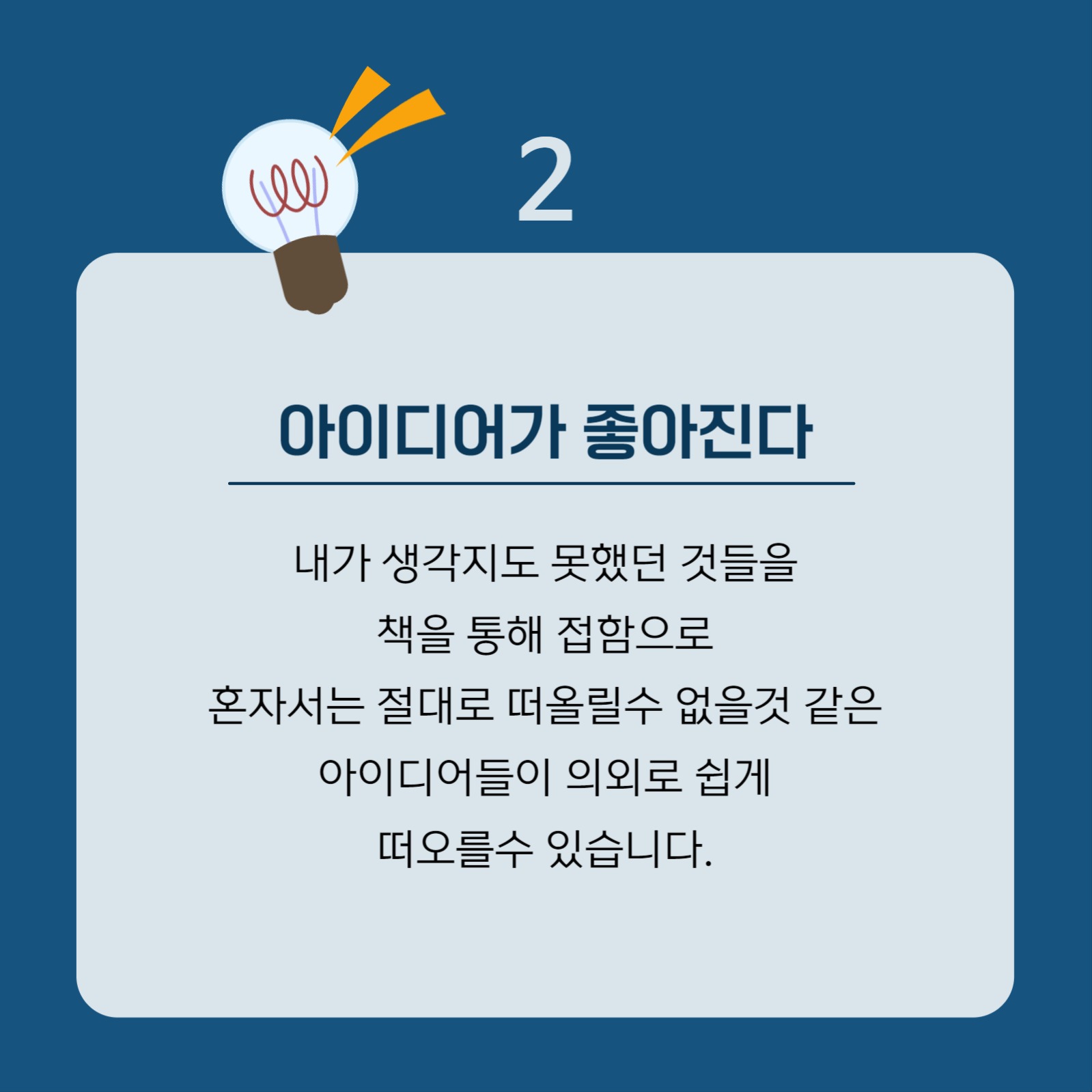 독서의 중요성 카드뉴스
