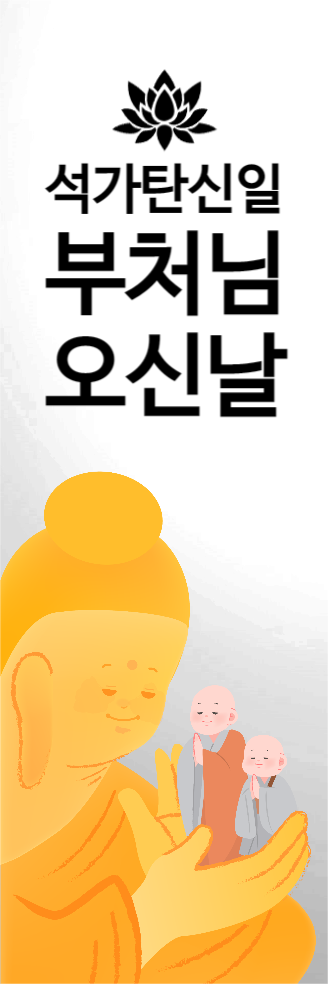불교행사